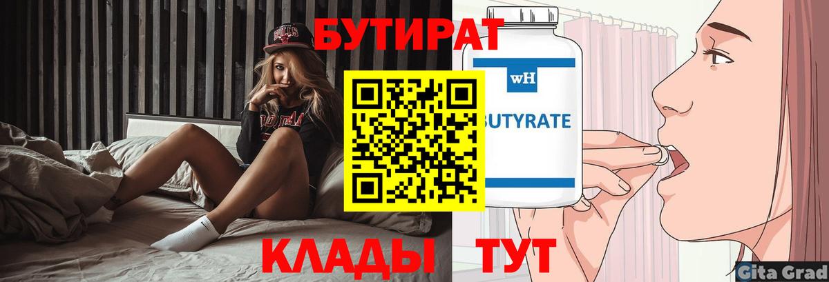 Спасск-Дальний  БУТИРАТ оксибутират  Вход с VPN 