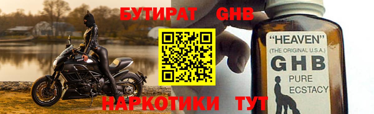 БУТИРАТ буратино Спасск-Дальний