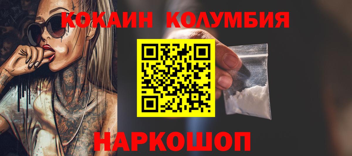 Cocaine Колумбийский Спасск-Дальний