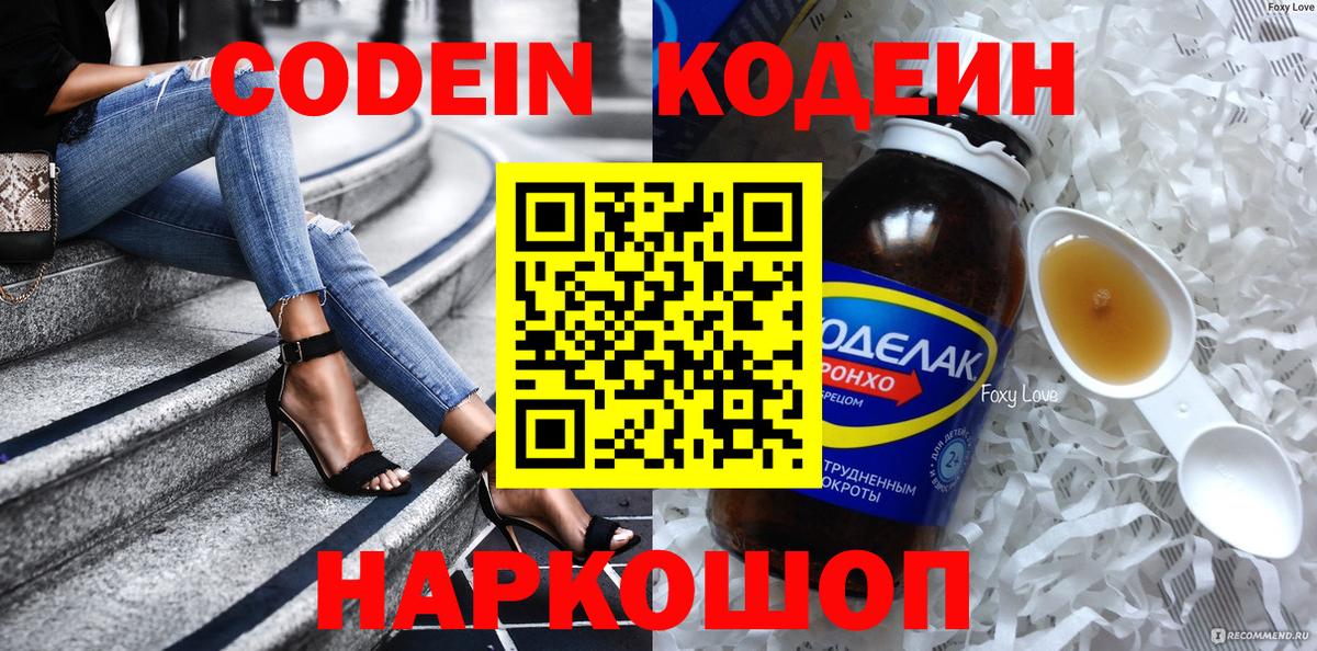 Codein Purple Drank Спасск-Дальний