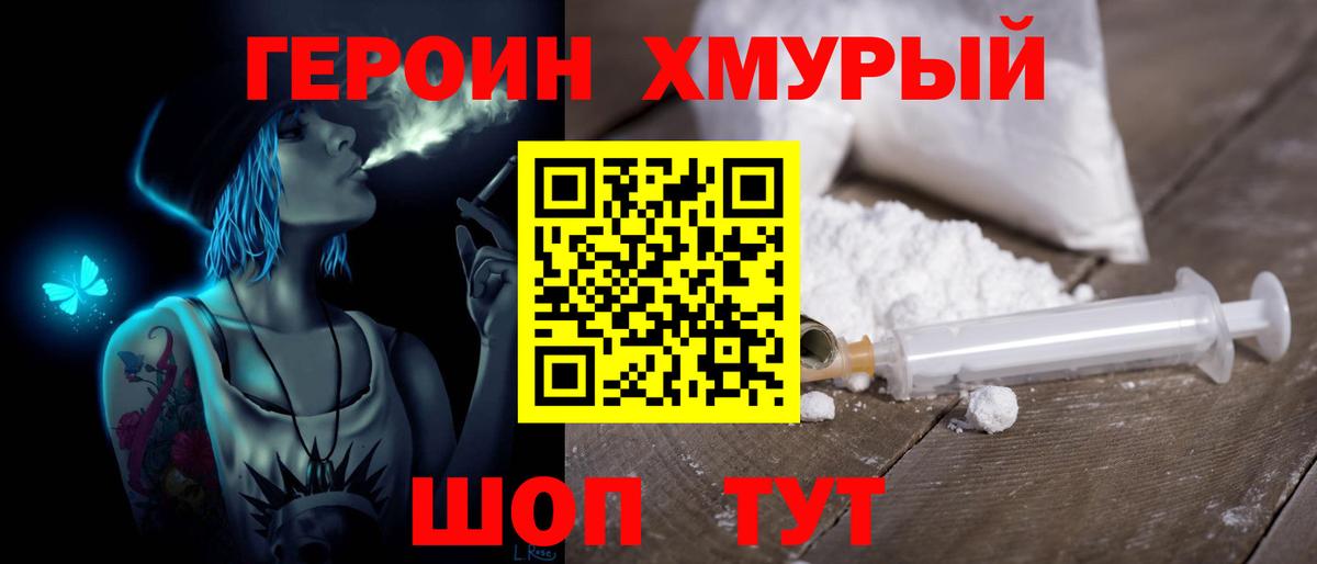 Героин гречка  ГЕРОИН  Спасск-Дальний  Вход с VPN 