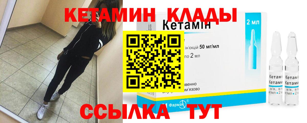   как войти  Кетамин VHQ  КЕТАМИН VHQ  Вход с VPN  Спасск-Дальний 