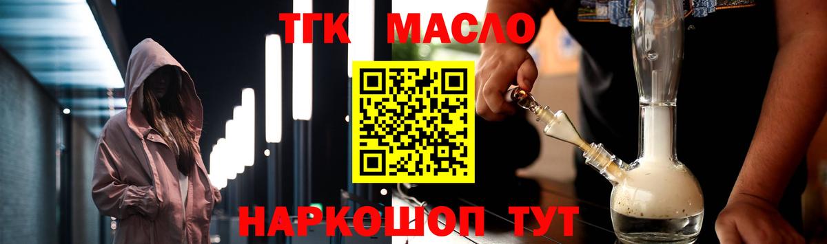 ТГК THC oil Спасск-Дальний